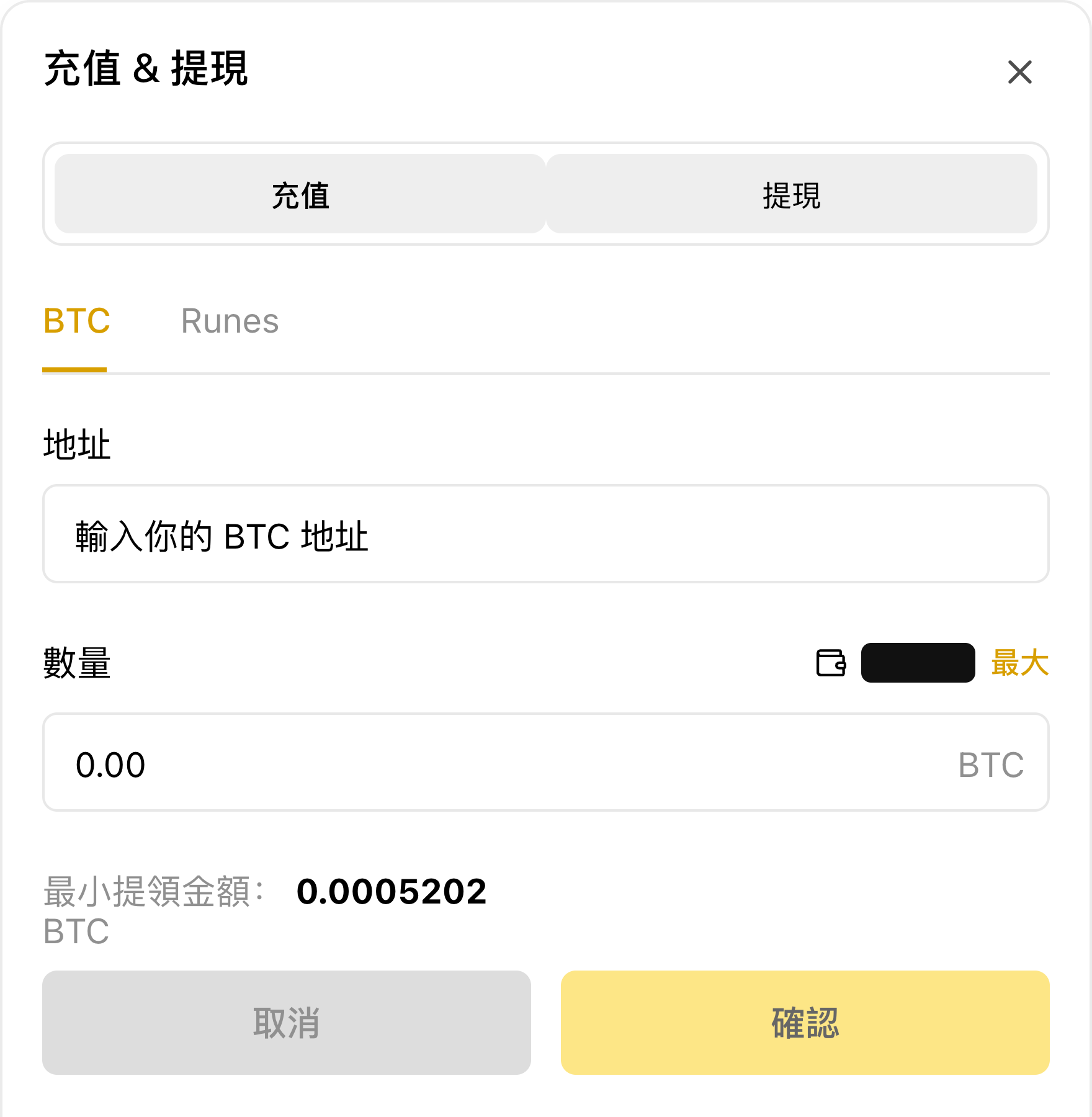 BTC 提现弹窗